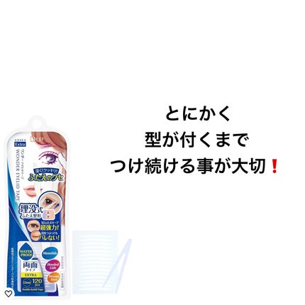 ワンダーアイリッドテープ Extra/D-UP/二重まぶた用アイテムを使ったクチコミ(3枚目)