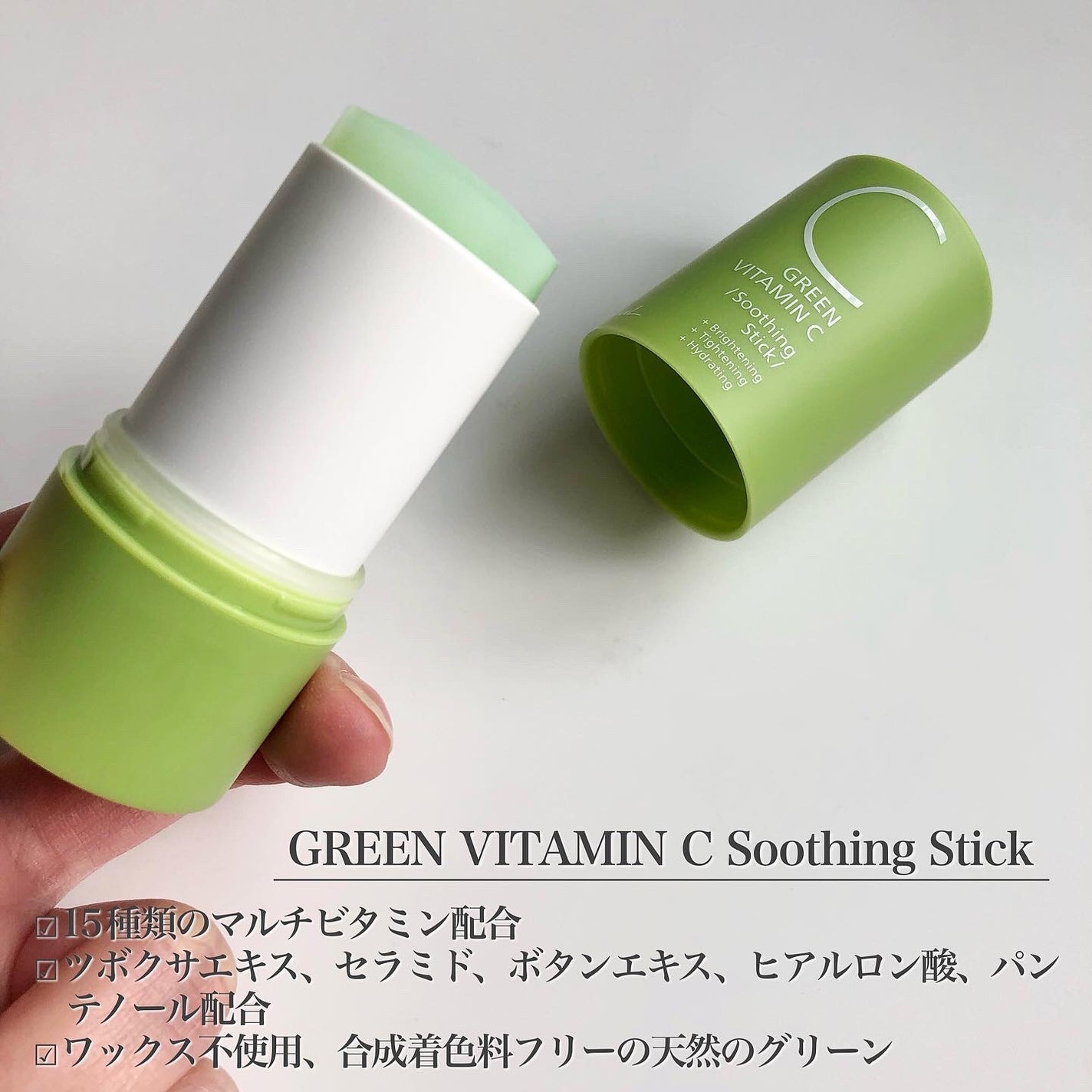 グリーンビタミンCスティック/Ariul/フェイスバームを使ったクチコミ(2枚目)