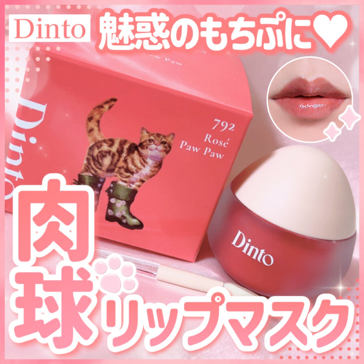 チャビもちゼリーパウパウリップマスク/Dinto/リップマスクを使ったクチコミ(1枚目)