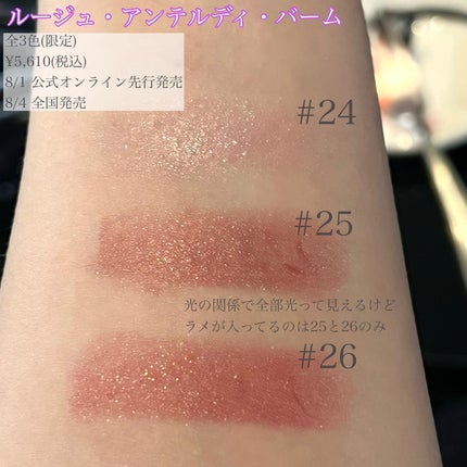 ルージュ・アンテルディ・バーム No.24 ラスター・ラヴァンダ(フォール コレクション 2023)/GIVENCHY/リップバームの画像