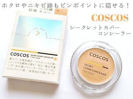 COSCOS コンシーラー/COSCOS/クリームコンシーラーを使ったクチコミ(1枚目)
