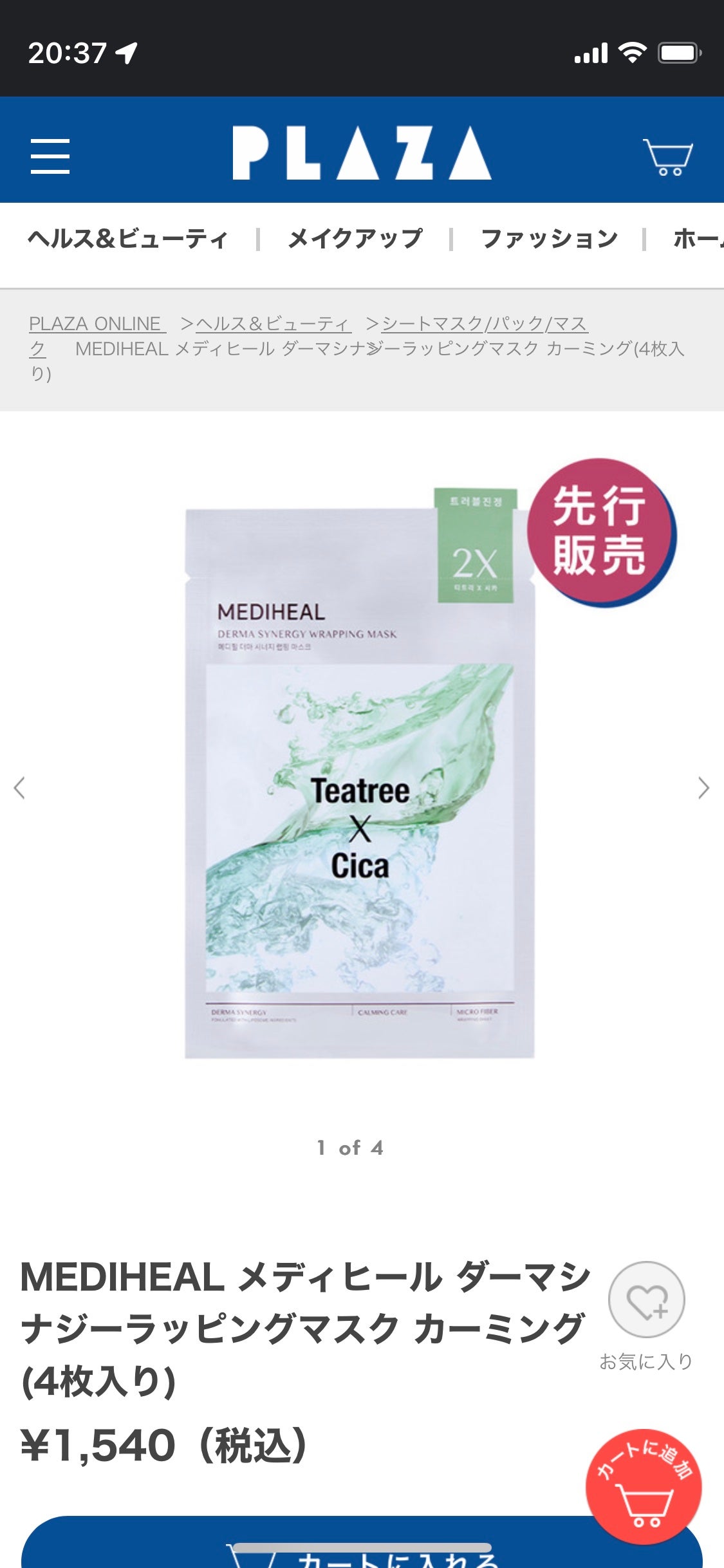 ゆーちゃん on LIPS 「【PLAZA先行発売】ティーツリーとシカ配合のシートマスク日焼..」(2枚目)