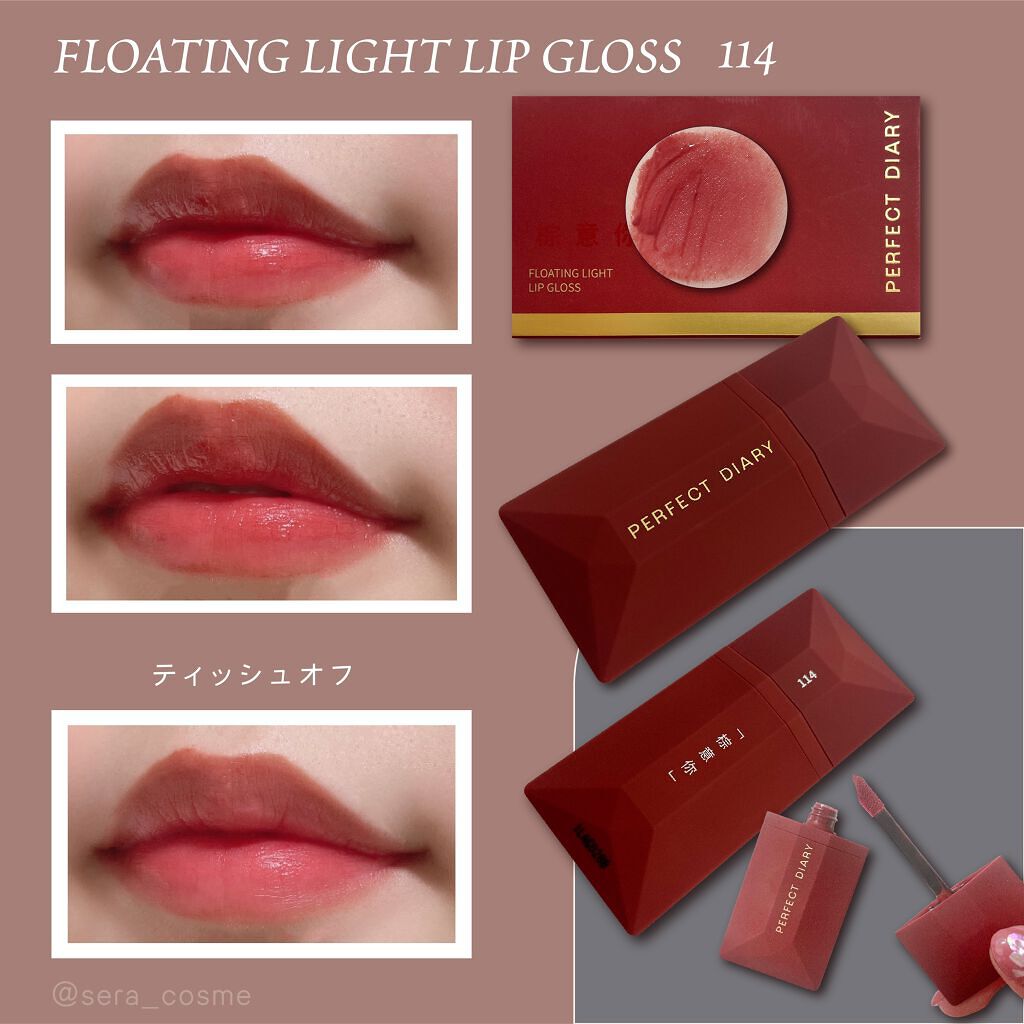 PERFECT DIARY (パーフェクトダイアリー)名刺リップ・トキメキ限定/PERFECT DIARY/リップグロスを使ったクチコミ（3枚目）