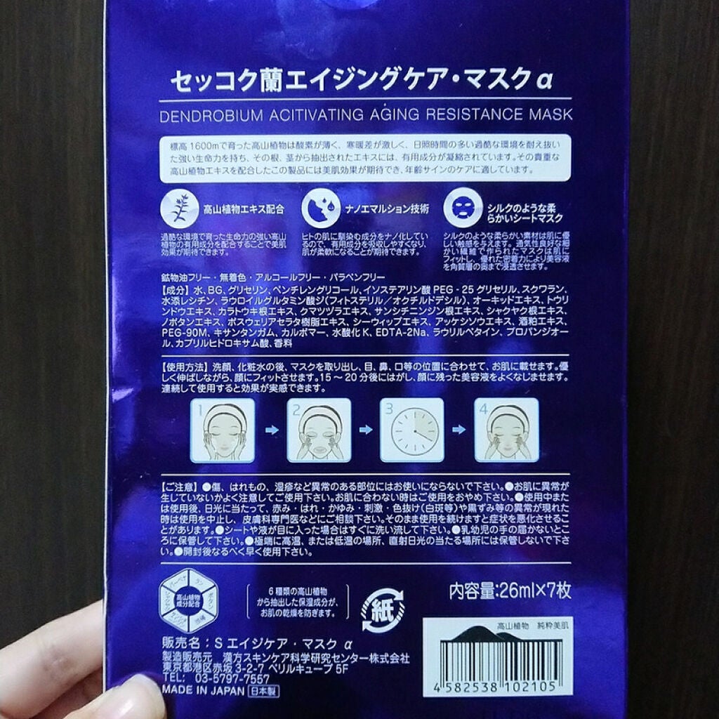 セッコク蘭エイジングケアマスクα/DR PLANT/シートマスク・パックを使ったクチコミ(3枚目)