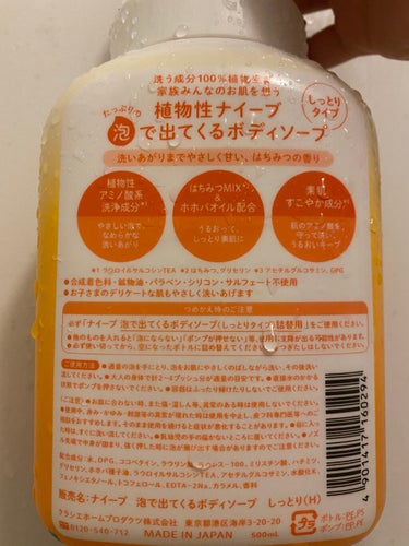 泡で出てくるボディソープ （しっとりタイプ） 500ml/ナイーブ/ボディソープを使ったクチコミ（2枚目）