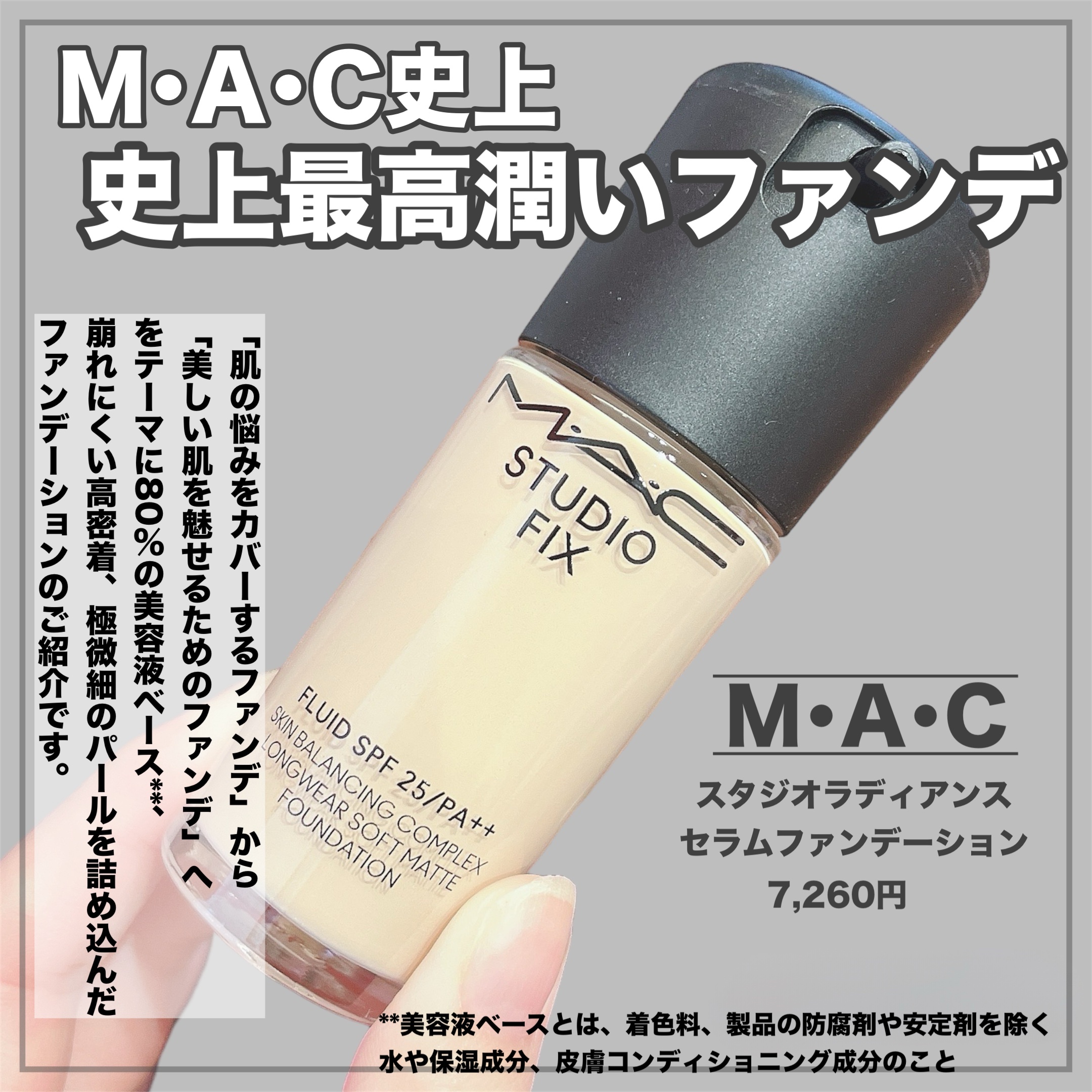 スタジオ ラディアンス セラム ファンデーション NC20/M・A・C/リキッドファンデーションを使ったクチコミ（2枚目）