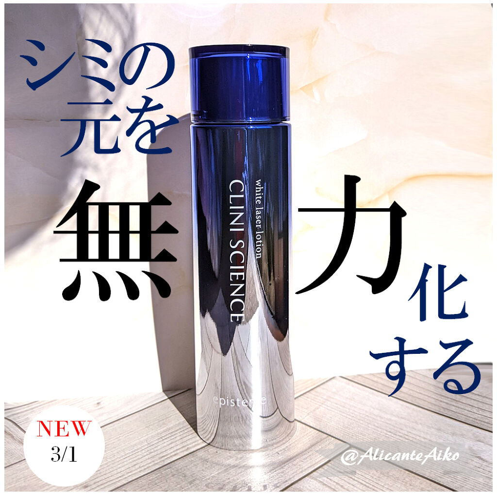 ホワイトレーザーローション/エピステーム/化粧水を使ったクチコミ（1枚目）