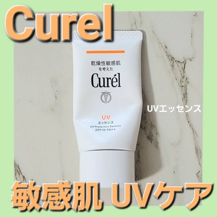 UVカット UVエッセンス/キュレル/日焼け止め・UVケアを使ったクチコミ(1枚目)