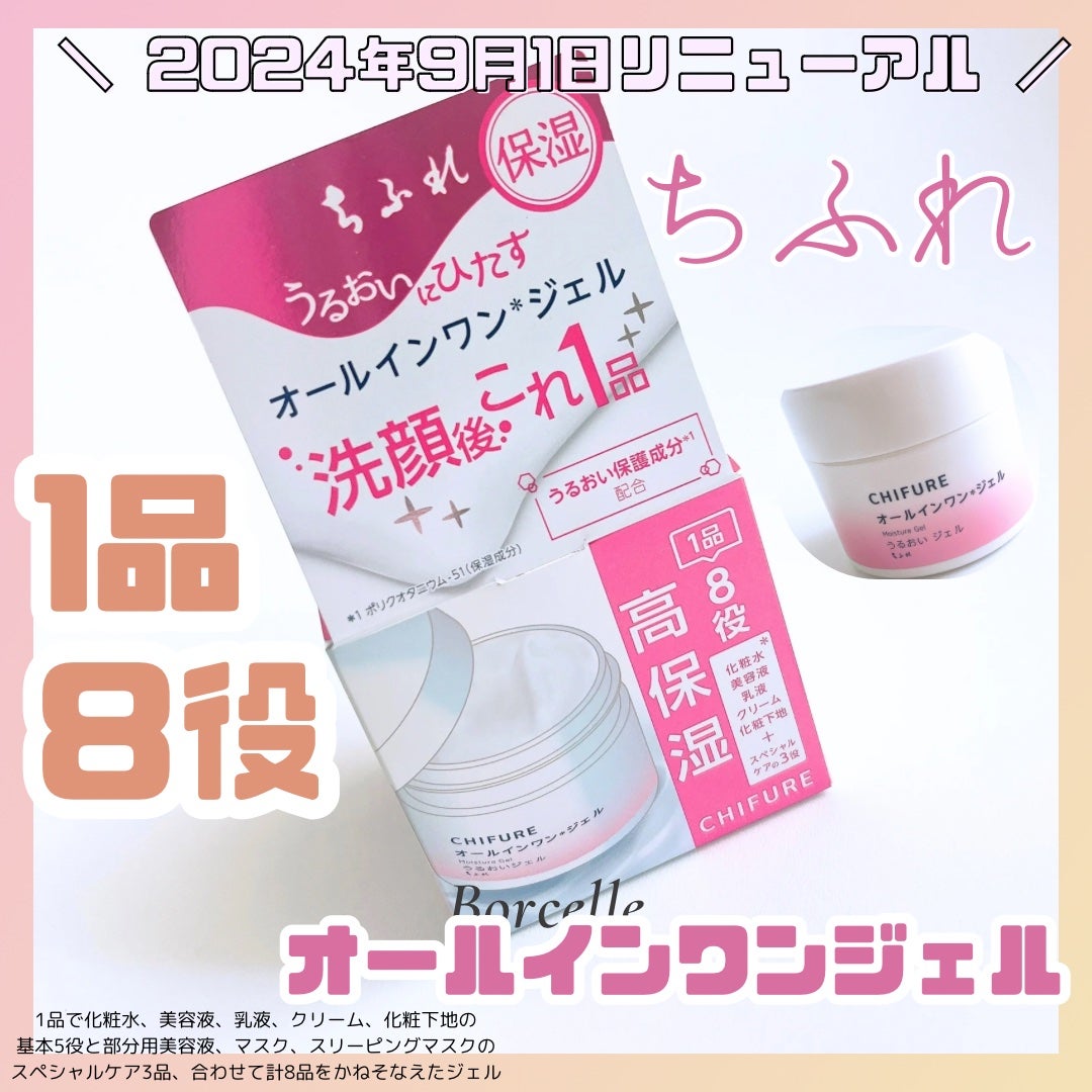 うるおい ジェル N/ちふれ/オールインワン化粧品を使ったクチコミ(1枚目)