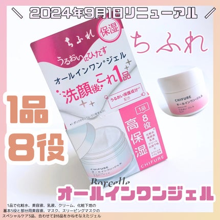 うるおい ジェル N/ちふれ/オールインワン化粧品を使ったクチコミ(1枚目)