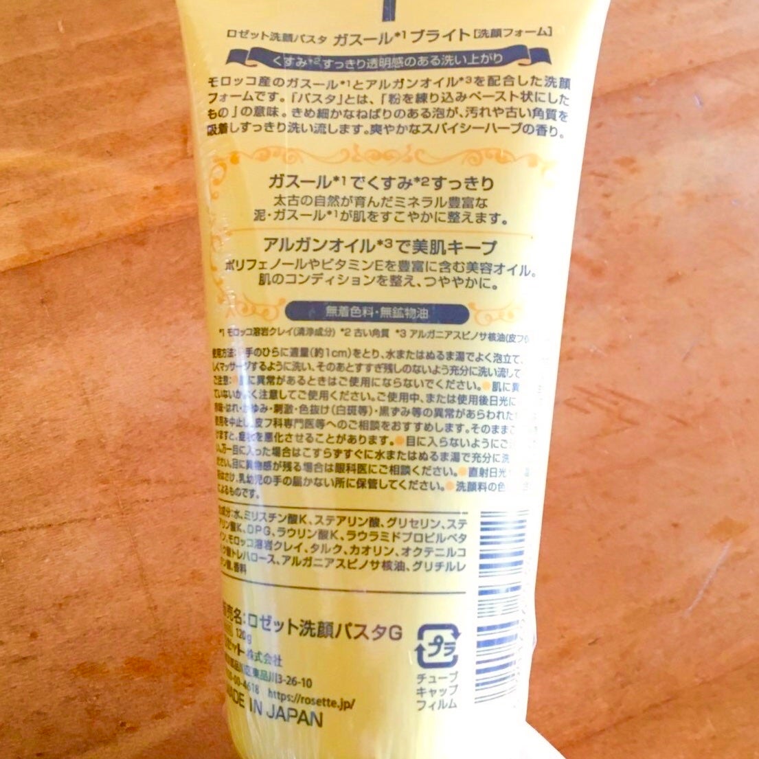 ロゼット 洗顔パスタ ガスールブライト/ロゼット/洗顔フォームを使ったクチコミ(2枚目)