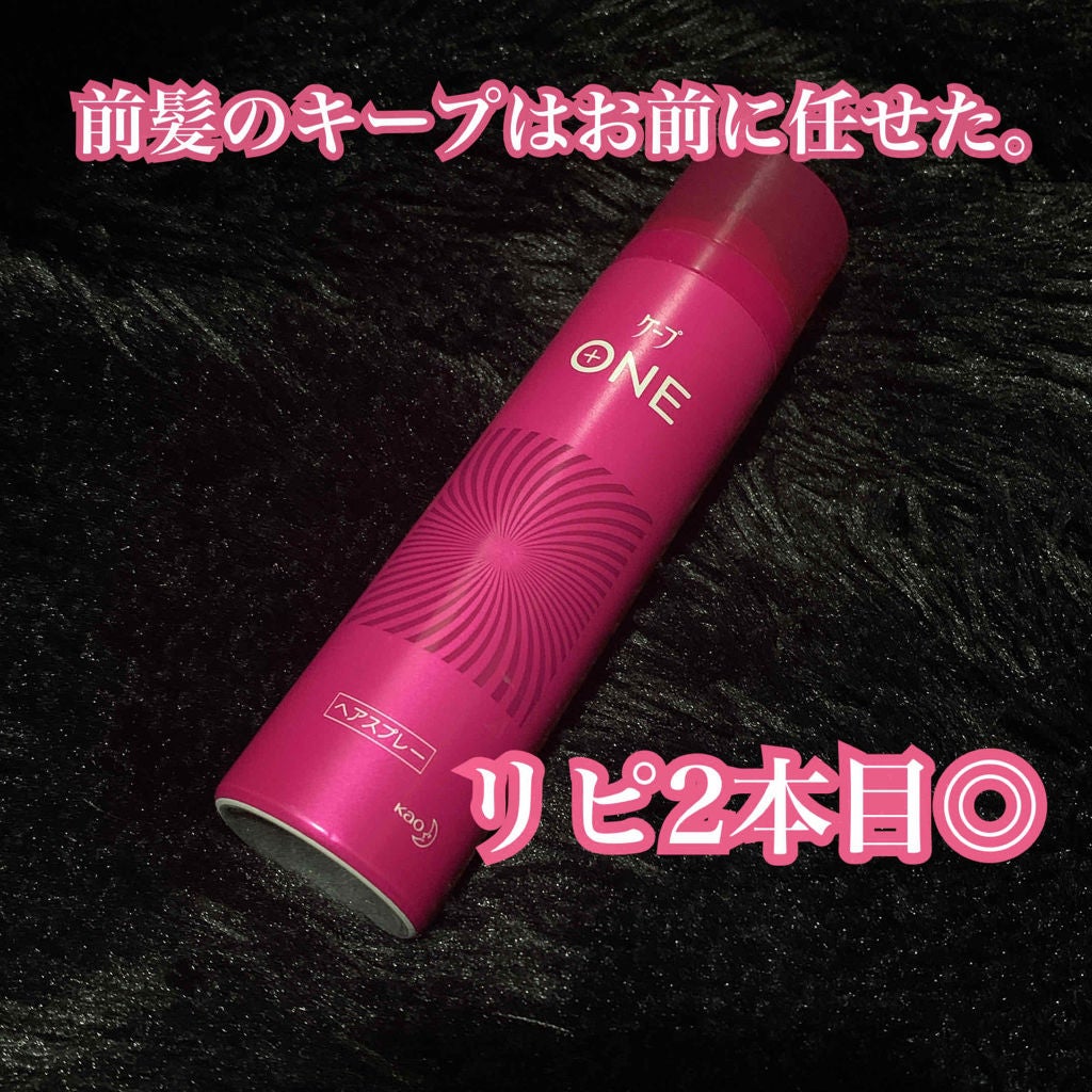 ケープ ONE やわらかキープ/しっかりキープ /ケープ/ヘアスプレーを使ったクチコミ(1枚目)