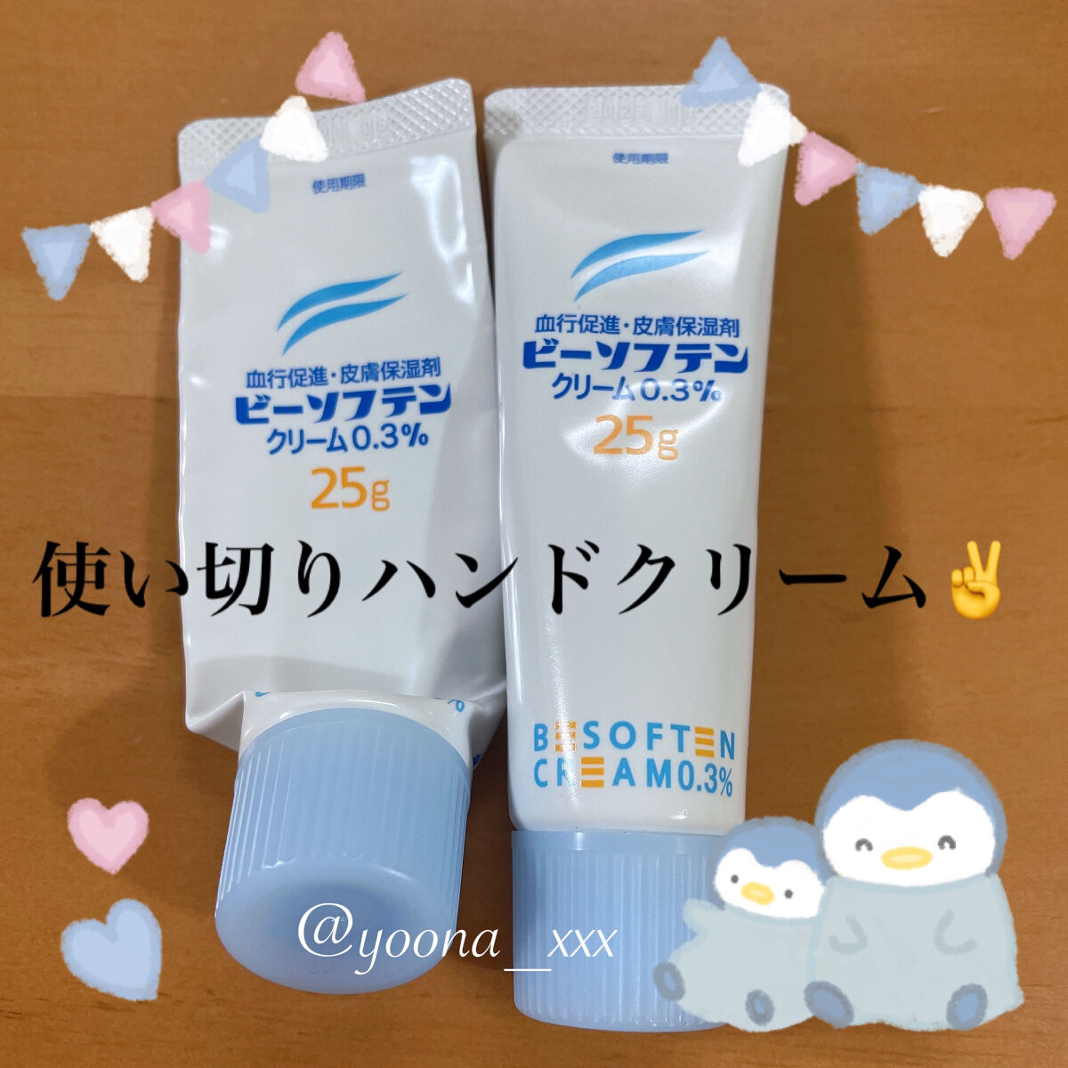 ビーソフテンクリーム0.3% (医薬品)/日医工ファーマ/その他を使ったクチコミ（1枚目）