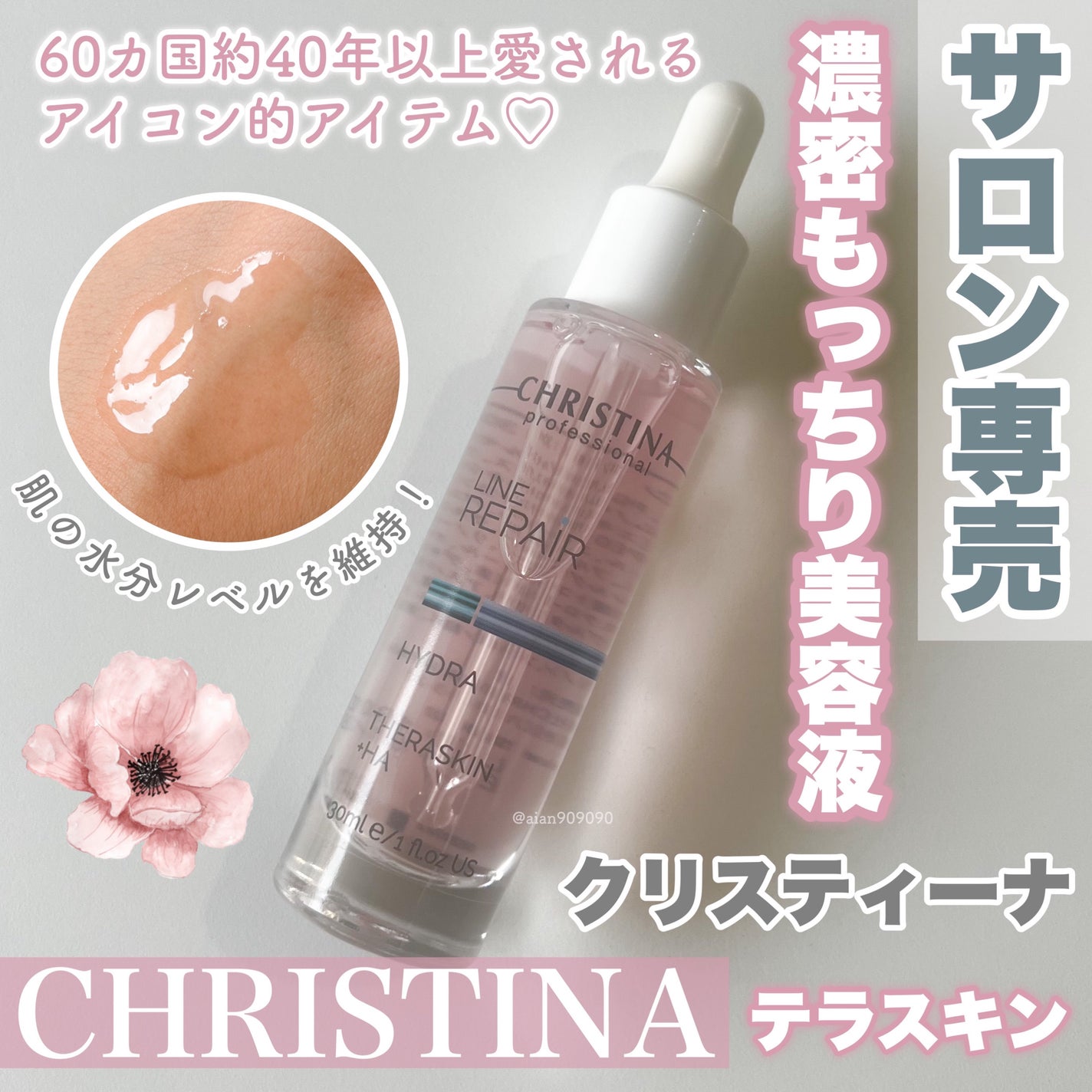 テラスキン/LINE REPAIR/美容液を使ったクチコミ(1枚目)