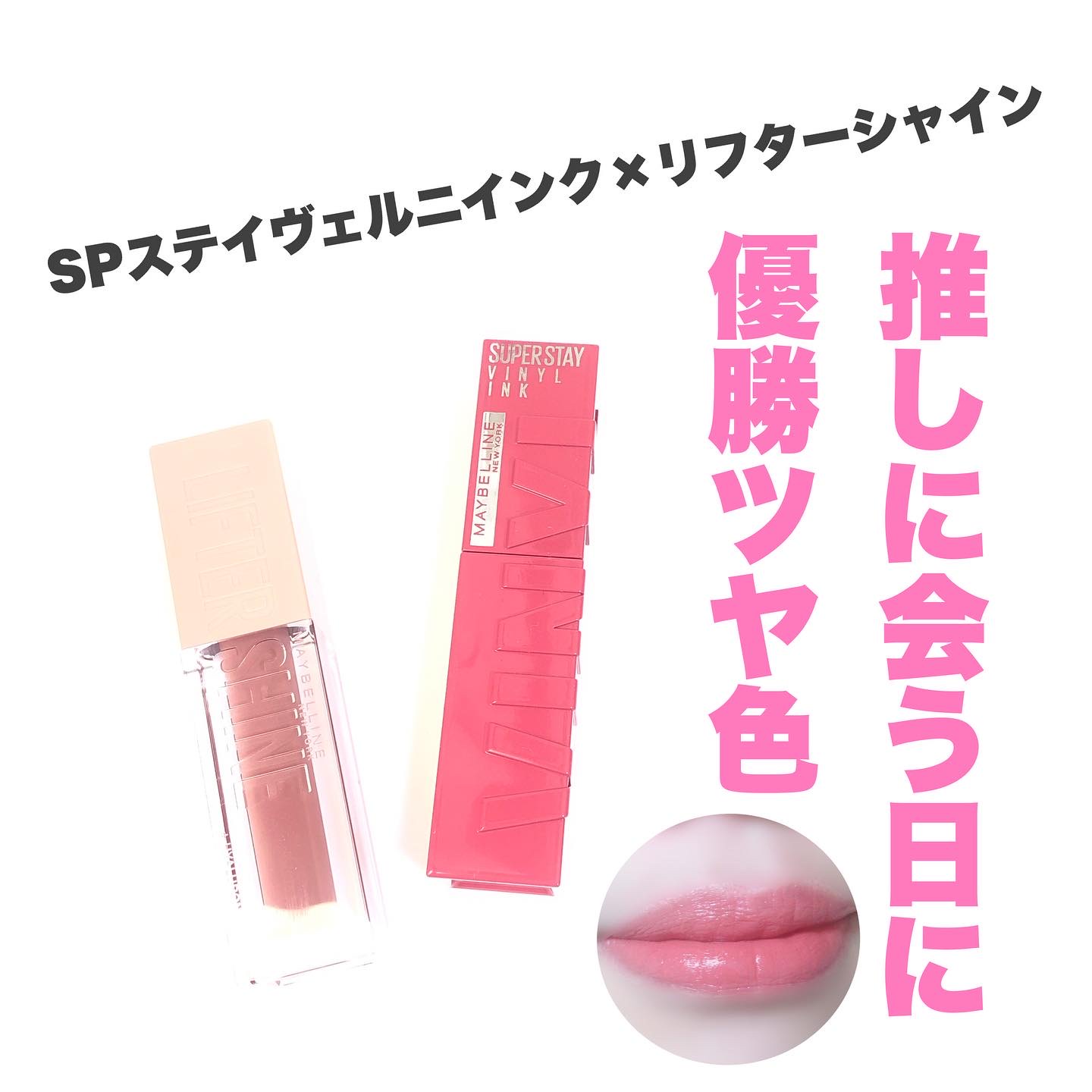 SPステイ ヴィニルインク/MAYBELLINE NEW YORK/口紅を使ったクチコミ（1枚目）