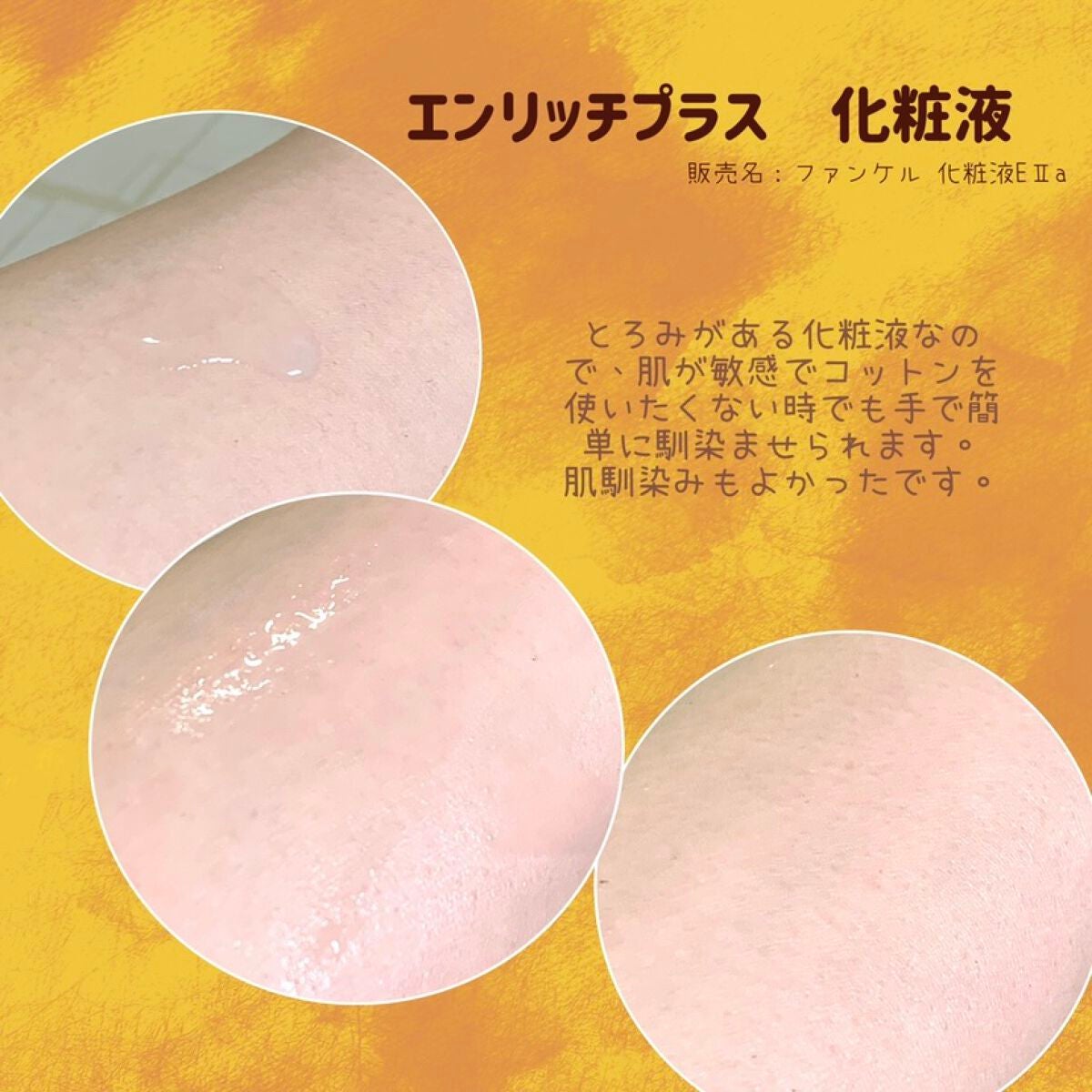 エンリッチプラス 化粧液Ⅱ しっとり <医薬部外品>/ファンケル/化粧水を使ったクチコミ(2枚目)