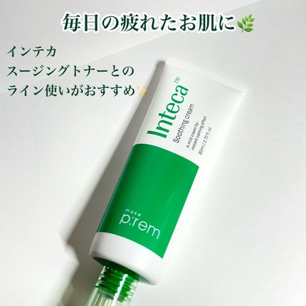 インテカ スージングクリーム/make prem/フェイスクリームを使ったクチコミ(3枚目)