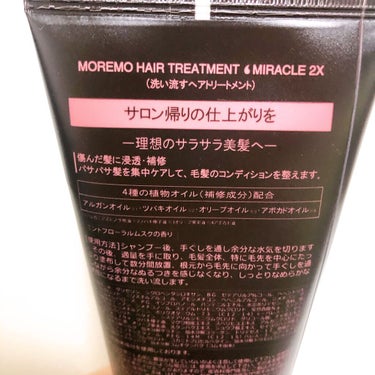 ヘアトリートメント ミラクル2X/moremo/洗い流すヘアトリートメントを使ったクチコミ（3枚目）