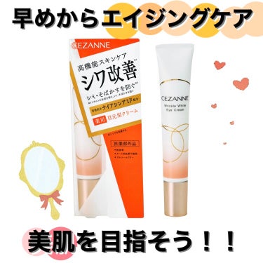 【早めのエイジングケアが美肌のカギ🔑】

・セザンヌ - リンクルホワイトアイクリーム
・990yen - 20g

────────────

☑️今あるシワにアプローチ！
明るく澄んだ印象の目元をキープ

☑️目元にハリ感を与える

☑️メラニンの生成を抑え、シミ・そばかすを防ぐ

☑️有効成分ナイアシンアミド配合✨

────────────

⭕️無香料でよい

⭕️塗りやすいテクスチャー

⭕️チューブタイプで衛生的

△とくになし

→コレがいい！という決め手がないので
使い切ったら、他のアイクリームを試します。

────────────
#個人の意見です🐩


✼••┈┈••✼••┈┈••✼••┈┈••✼••┈┈••✼

#セザンヌ #プチプラ#エイジングケア#アイクリームの画像 その0