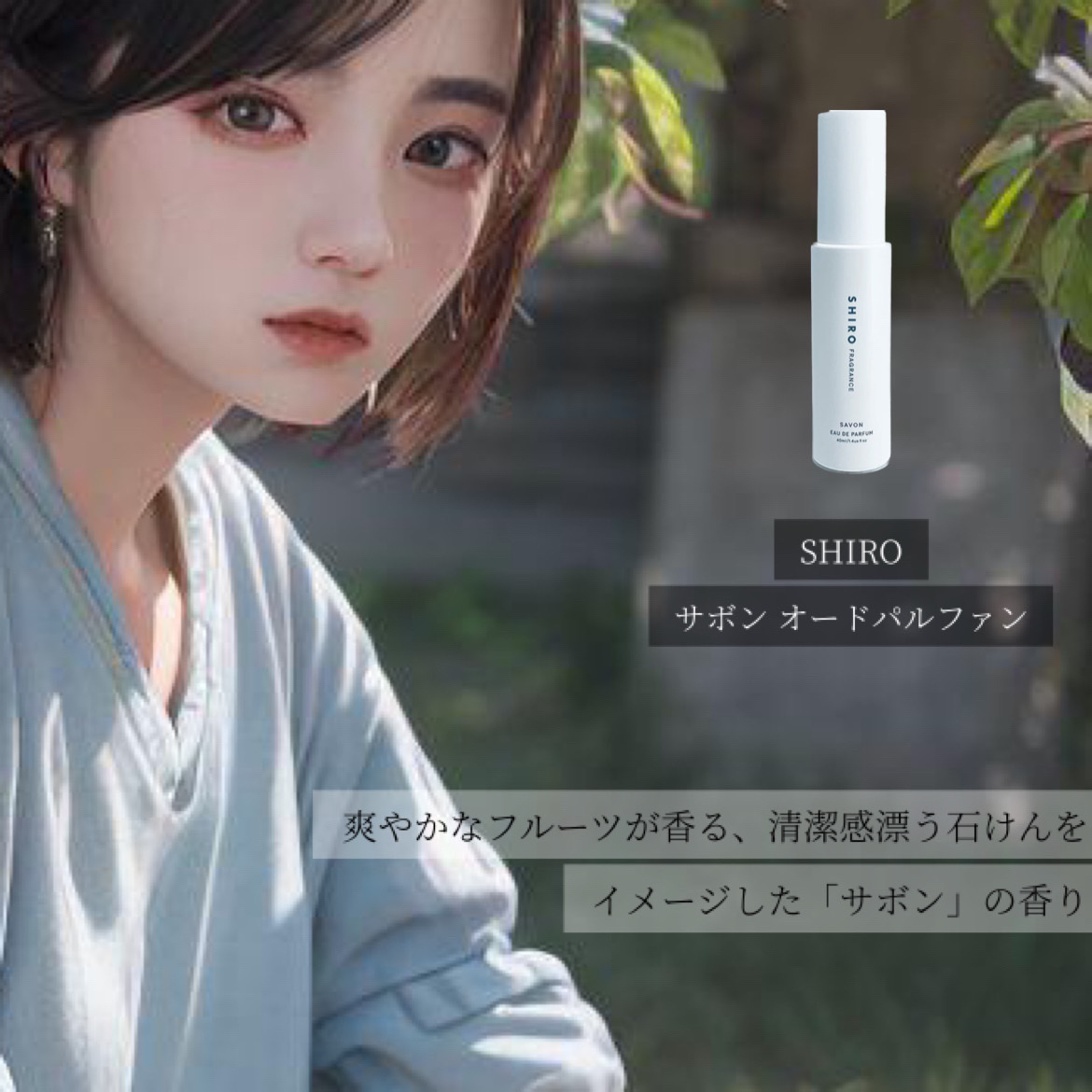 サボン オードパルファン/SHIRO/香水(レディース)を使ったクチコミ（3枚目）