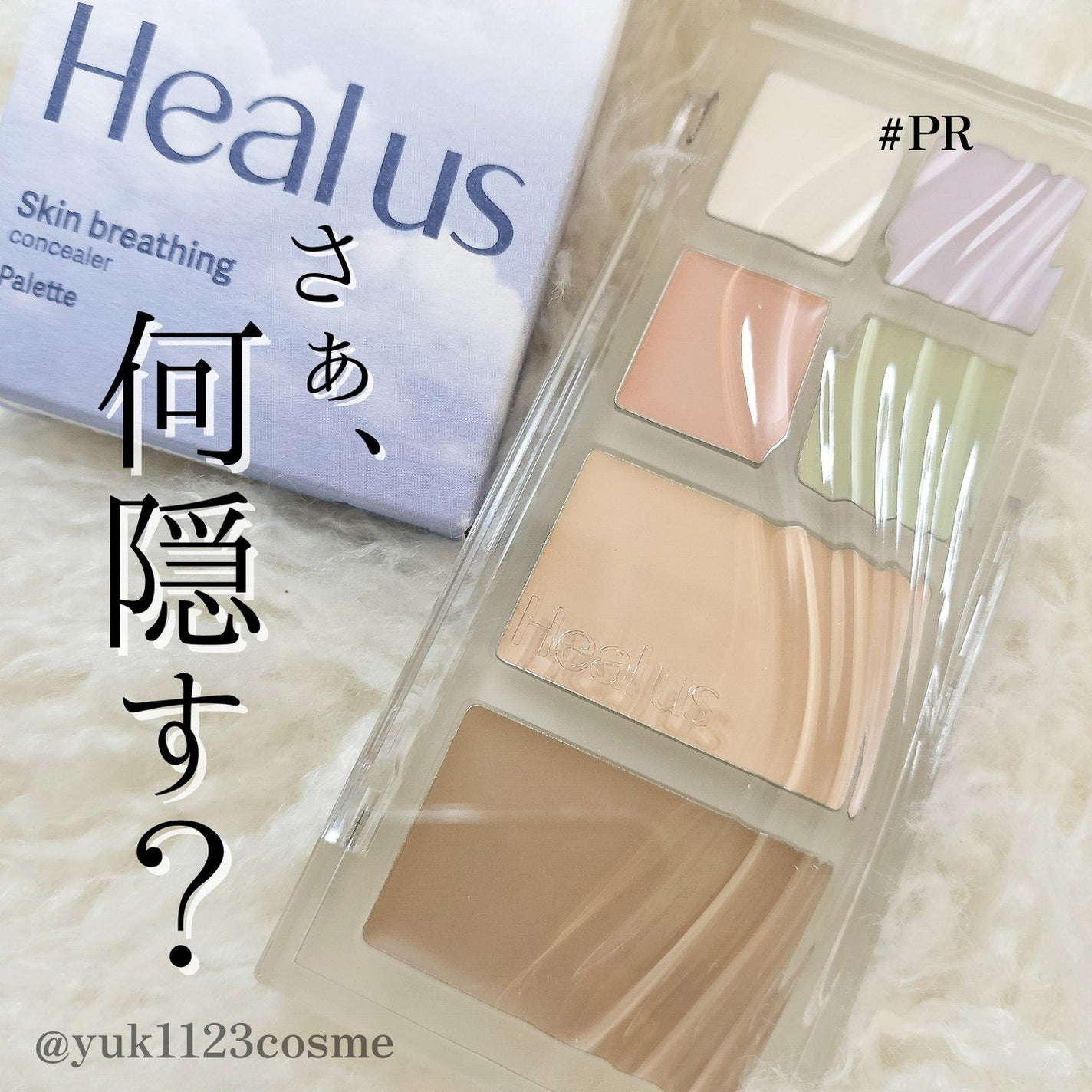 ブリージングコンシーラーパレット/Healus/パレットコンシーラーを使ったクチコミ(1枚目)