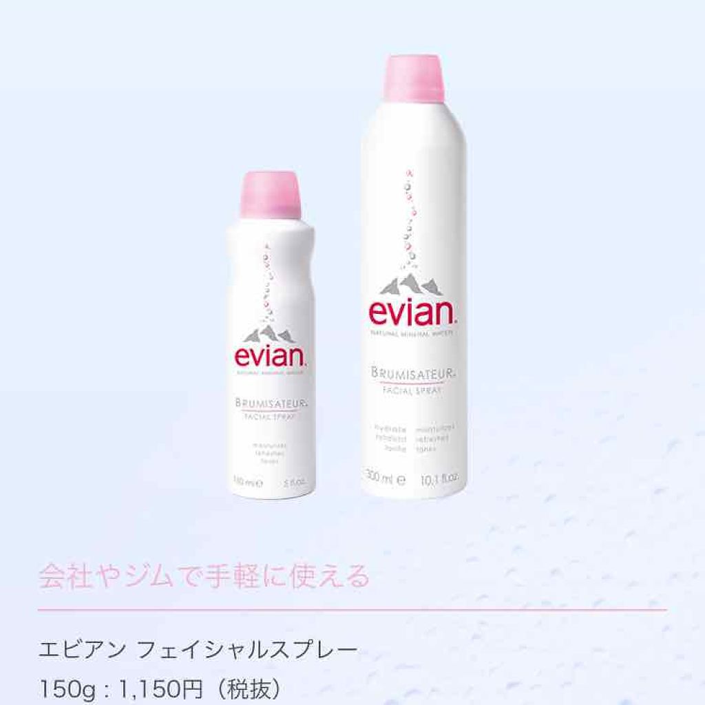 フェイシャルスプレー/エビアン/ミスト状化粧水を使ったクチコミ(1枚目)