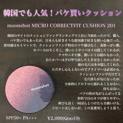 マイクロコレクトフィットクッション/moonshot/クッションファンデーションを使ったクチコミ(1枚目)