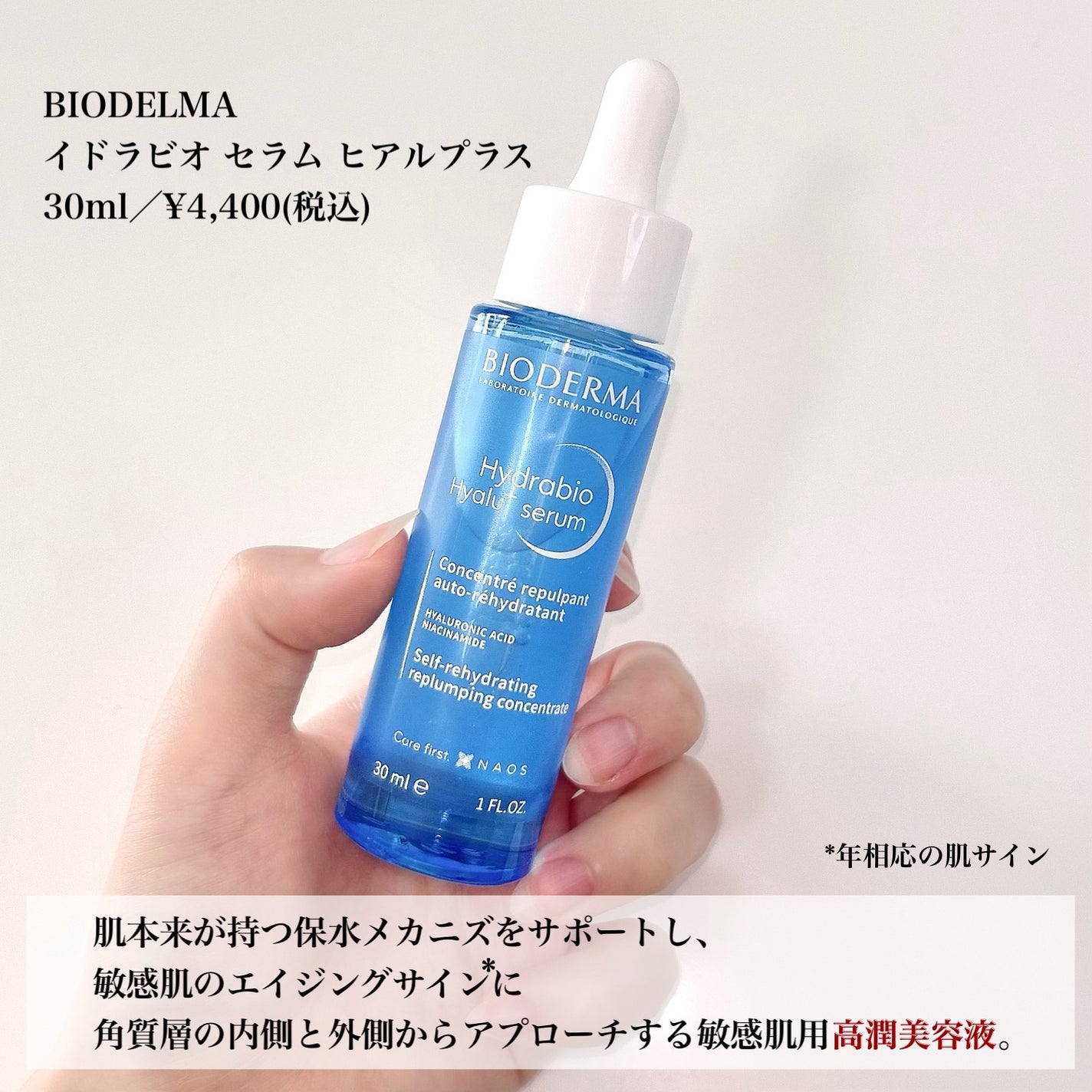 イドラビオ セラム ヒアルプラス/ビオデルマ/美容液を使ったクチコミ(2枚目)