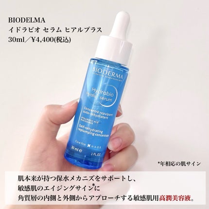 イドラビオ セラム ヒアルプラス/ビオデルマ/美容液を使ったクチコミ(2枚目)