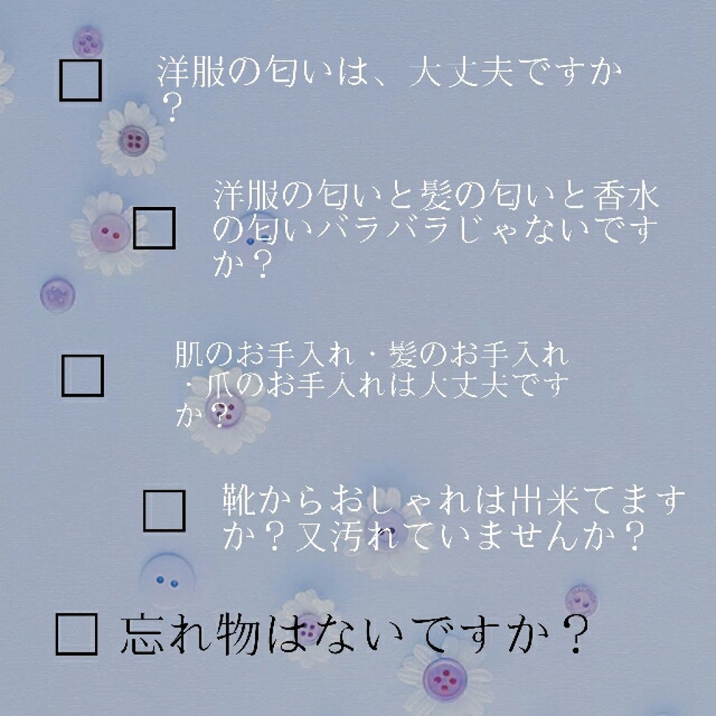 新社会人の戯言 on LIPS 「好きな人との大事なデート気をつける事はそれだけですか?以外にも..」(2枚目)