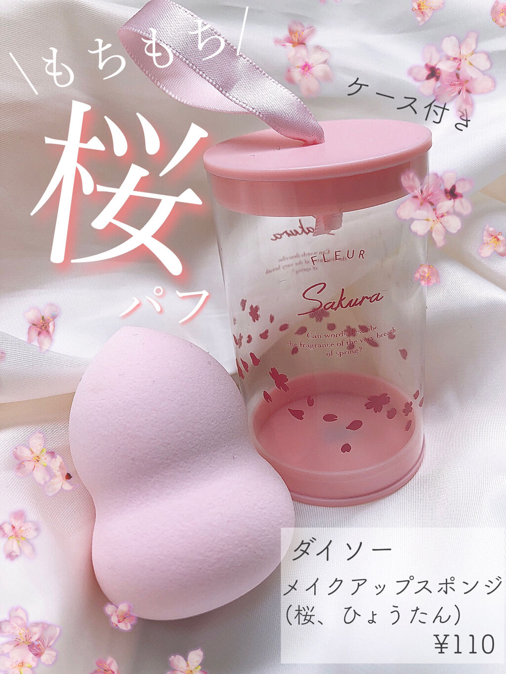 リキッドファンデーションスポンジ(ホイップ型)/DAISO/パフ・スポンジを使ったクチコミ（1枚目）