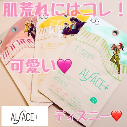 オルフェス イエローエッセンシャルマスク/ALFACE+/シートマスク・パックを使ったクチコミ(1枚目)