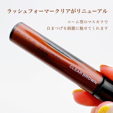 ラッシュフォーマーEX(クリア)/KATE/マスカラを使ったクチコミ(2枚目)