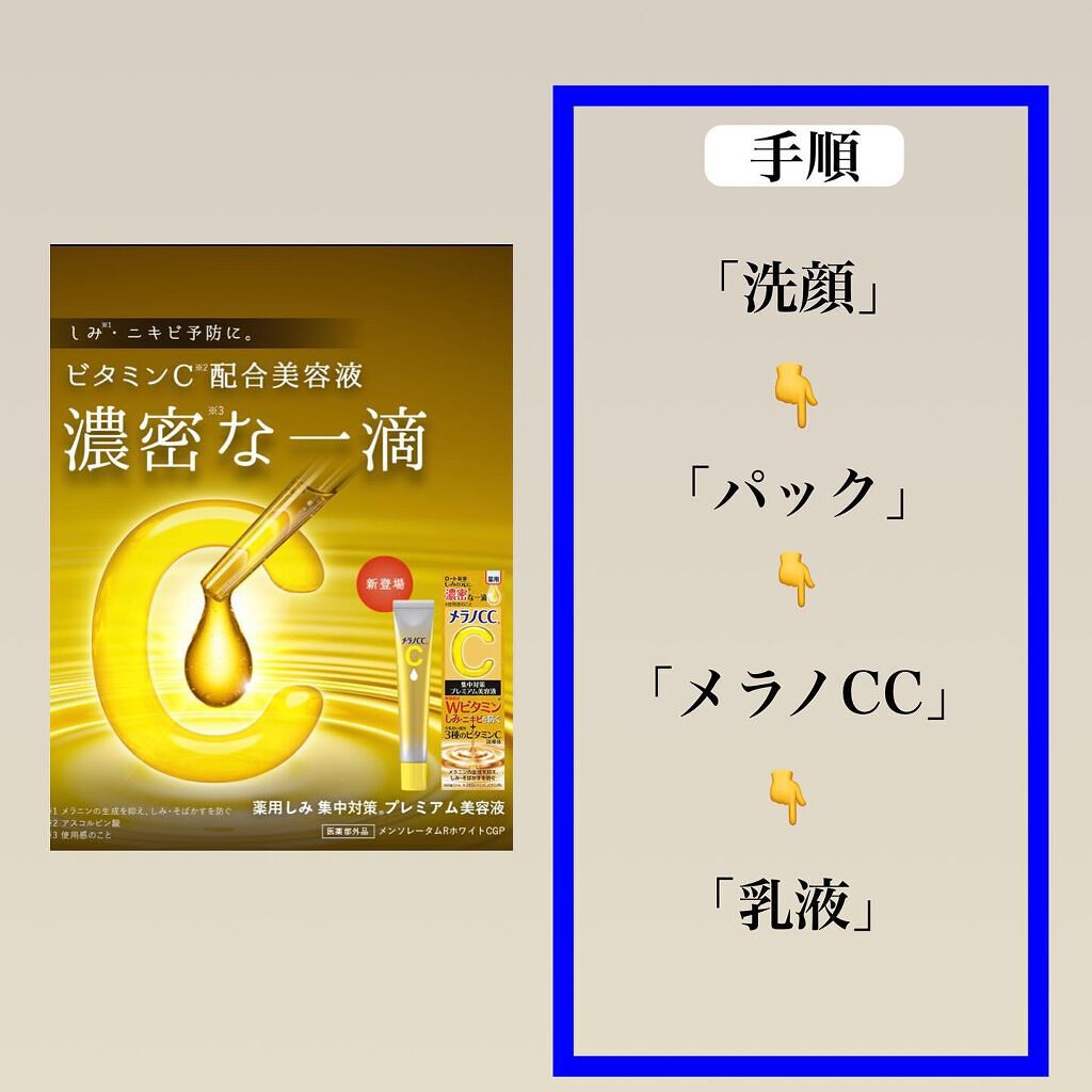 薬用しみ集中対策 プレミアム美容液/メラノCC/美容液を使ったクチコミ（3枚目）