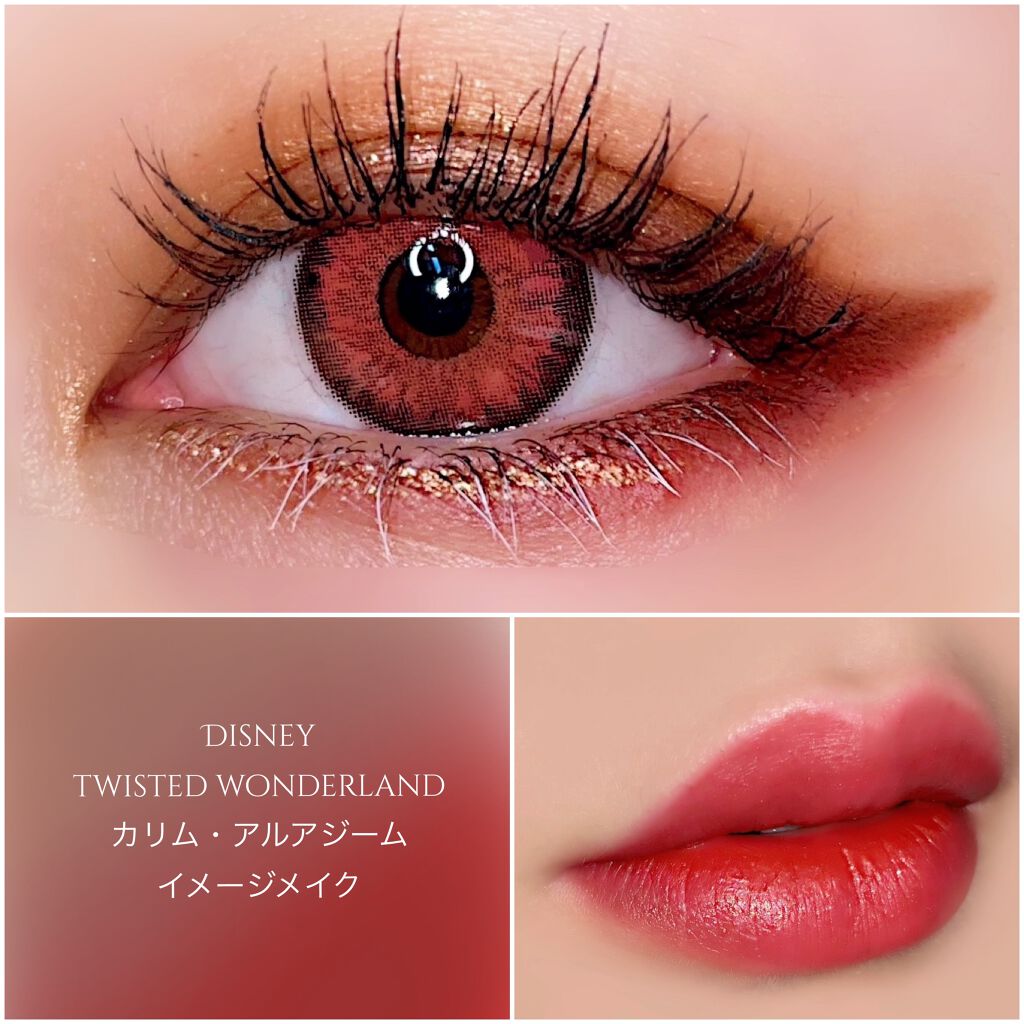 ウォータリーリップティント マット 06 ベリーブラウン/ミゼルエディ/リップティントを使ったクチコミ（1枚目）