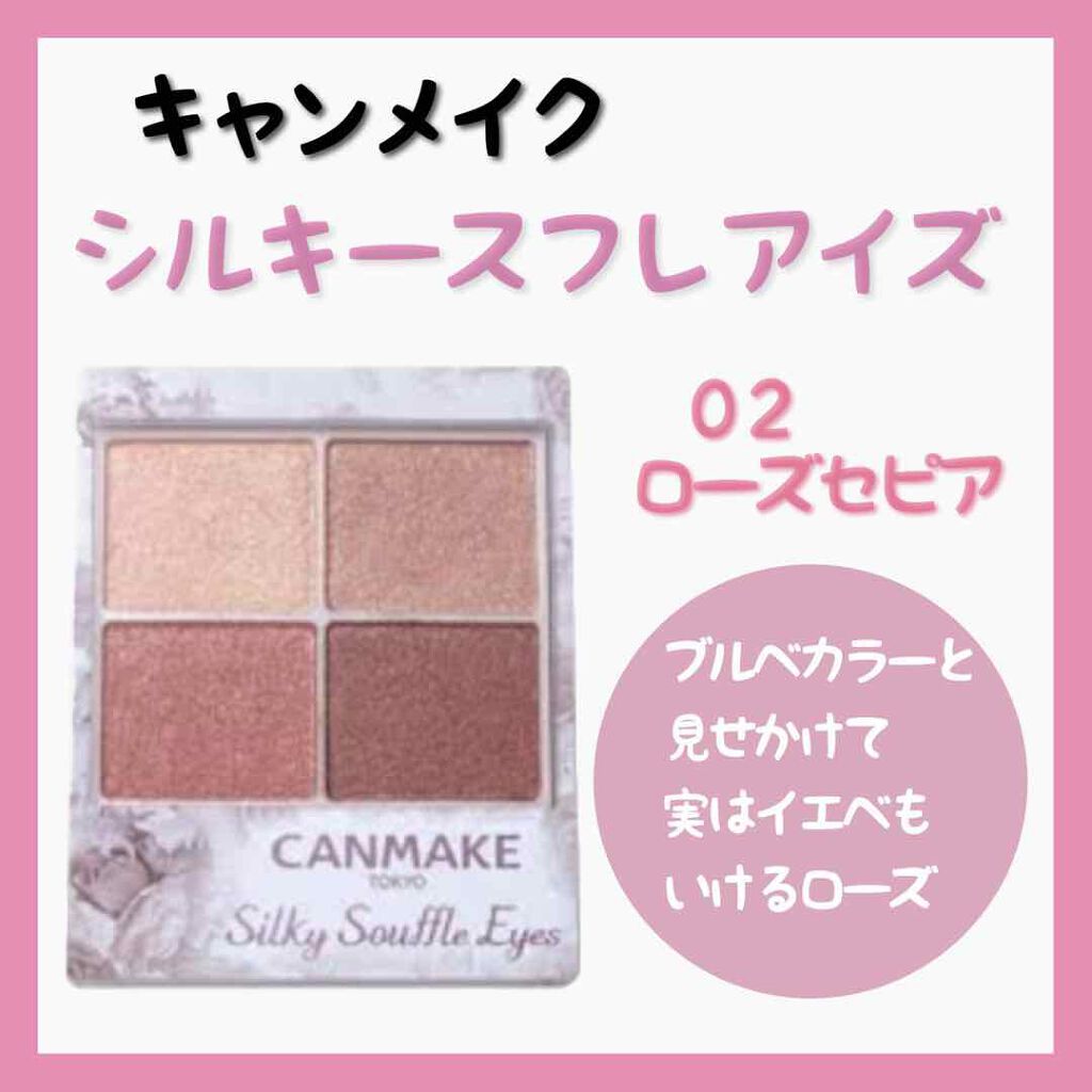 シルキースフレアイズ/キャンメイク/アイシャドウパレットを使ったクチコミ(2枚目)