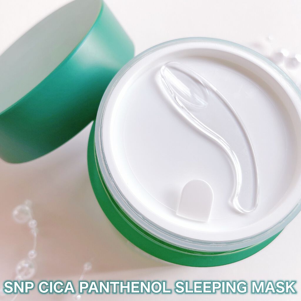 シカパンテノールスリーピングマスク/SNP/フェイスクリームを使ったクチコミ(4枚目)