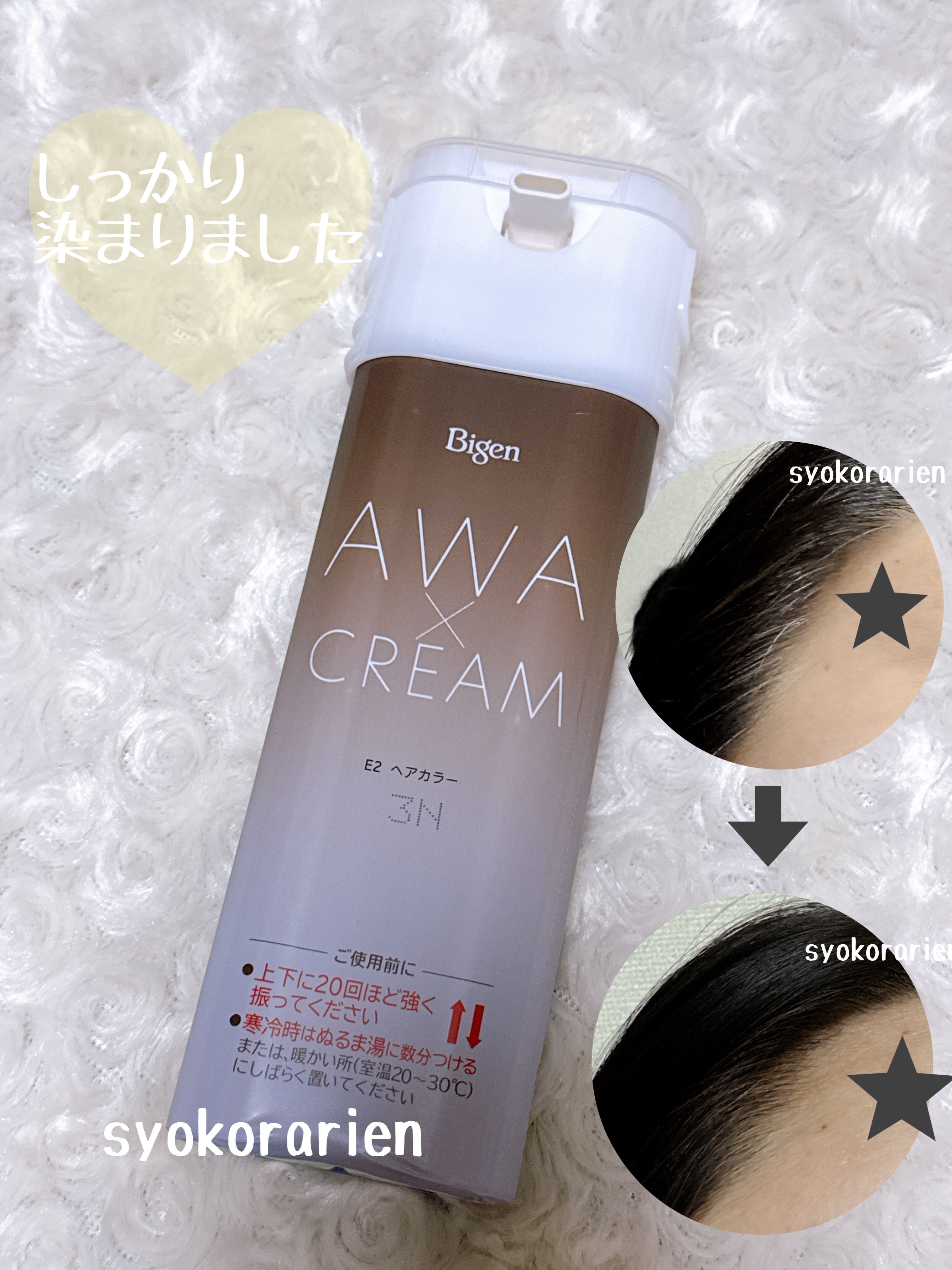 泡クリームカラー 3N シフォンブラウン/ビゲン/ヘアカラーを使ったクチコミ（3枚目）