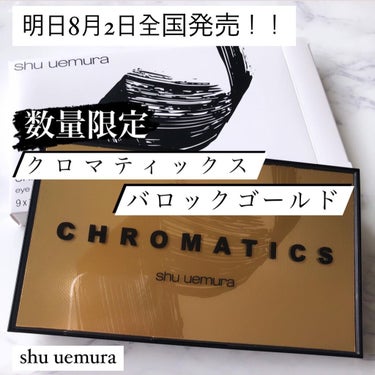 .
今日は、
明日8月2日に発売の
shu uemura
バロックゴールドコレクション
から、可愛すぎる
アイシャドウパレットの
クロマティックスバロックゴールド
を紹介🌷

こちら個数限定だから
要チ