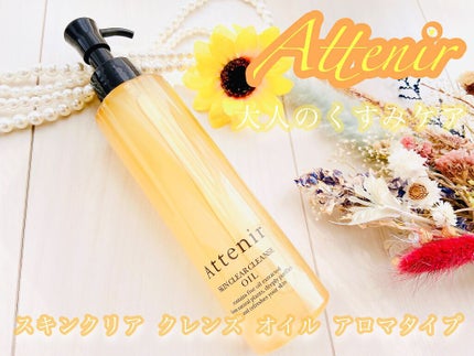 スキンクリア クレンズ オイル アロマタイプ/アテニア/オイルクレンジングを使ったクチコミ(1枚目)