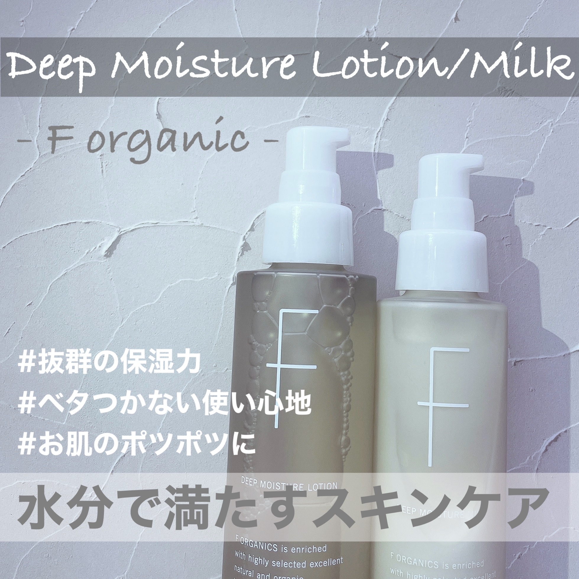 ディープモイスチャー ローション 本体（150ml）/F organics(エッフェ オーガニック)/化粧水を使ったクチコミ（1枚目）