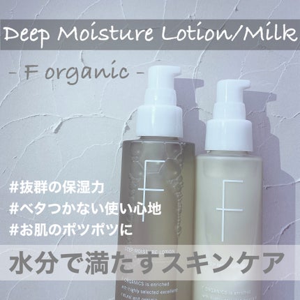 ディープモイスチャー ローション 本体(150ml)/F organics(エッフェ オーガニック)/化粧水を使ったクチコミ(1枚目)