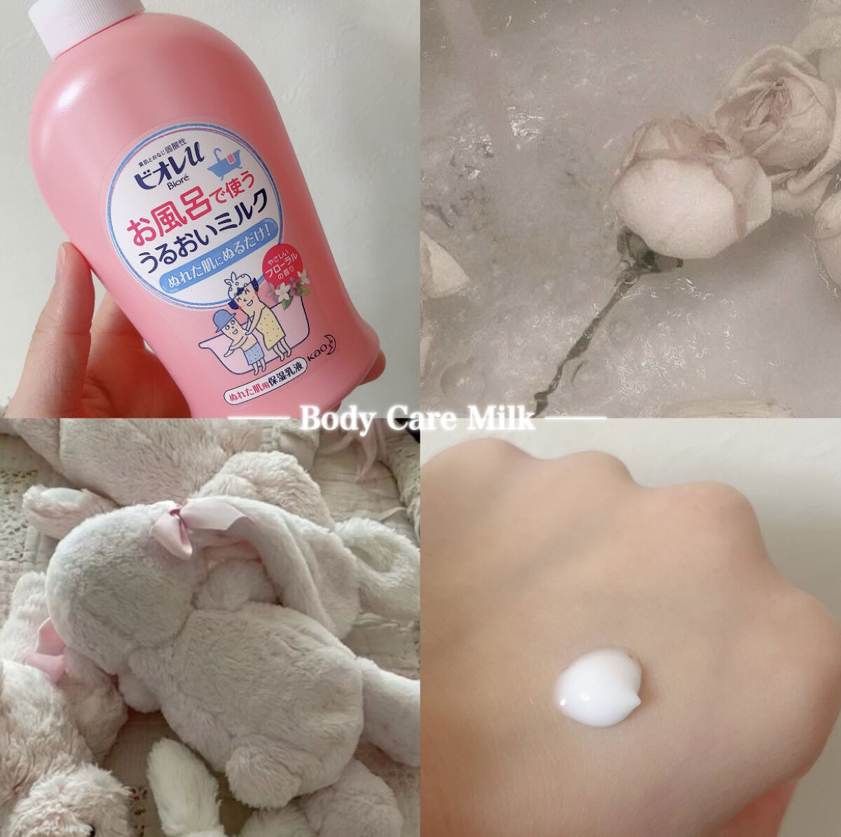 お風呂で使う うるおいミルク やさしいフローラルの香り/ビオレu/ボディミルクを使ったクチコミ（1枚目）