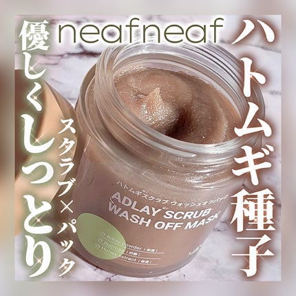 ハトムギスクラブウォッシュオフパック/ニプニプ/スクラブ・ゴマージュを使ったクチコミ(1枚目)