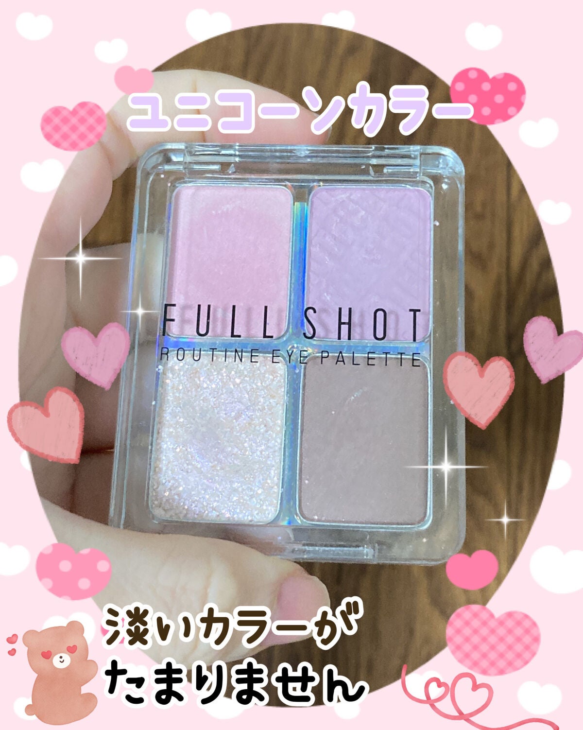 フルショット ルーティーン アイパレット/A’pieu/アイシャドウパレットを使ったクチコミ(1枚目)