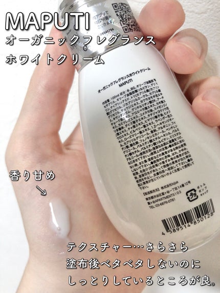 オーガニックフレグランスホワイトクリーム/MAPUTI/デリケートゾーンケアを使ったクチコミ(2枚目)