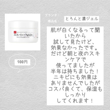 とろんと濃ジェル 薬用美白 N/なめらか本舗/オールインワン化粧品を使ったクチコミ（3枚目）