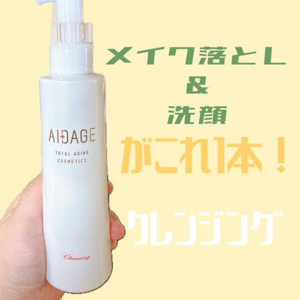 クレンジング/AIDAGE/クレンジングジェルを使ったクチコミ(1枚目)