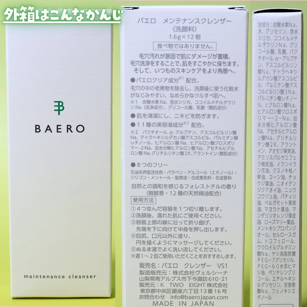 メンテナンスクレンザー/BAERO/スクラブ・ゴマージュを使ったクチコミ(6枚目)