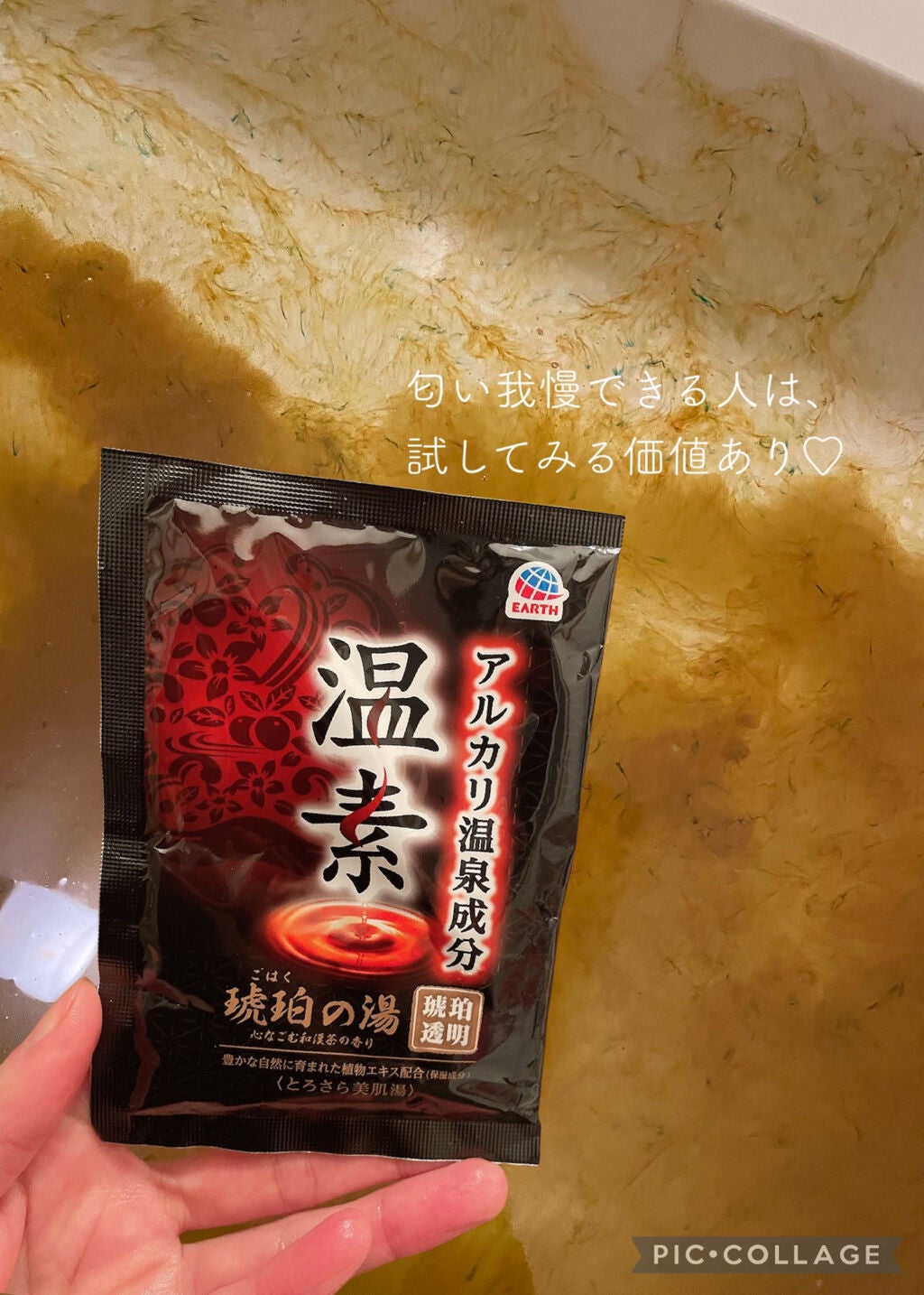 温素(ボトル入り) 琥珀の湯/温素/炭酸系入浴剤を使ったクチコミ(2枚目)